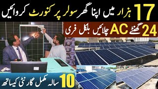 Best Solar panels package for home  Solar panels Best Company in Pakistan  Solar panels Market [upl. by Eerihs]