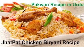 JhatPat Chicken Biryani Recipe By Pakwan recipe in Urdu [upl. by Minnnie]