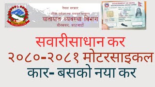 Vehicle Tax Rate in Nepal 20802081सवारीसाधान कर २०८०।२०८१ मोटरसाइकल कार बस माइक्रो नया कर [upl. by Esaj325]