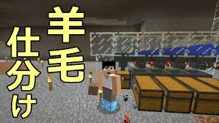 【カズクラ】マイクラ実況 PART317 羊毛仕分け始めました。 [upl. by Mazel]