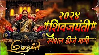 Shivaji Maharaj Dj Songs  Shivaji Maharaj Nonstop Song Dj Remix 2024  शिवाजी महाराज गाणी dj [upl. by Nelubez]