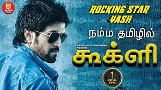 NEW TAMIL DUBBED SOUTH MOVIE GOOGLY ROCKING STAR YASH  KIRTI KHARBANDA FULL MOVIE  HD [upl. by Ycaj]