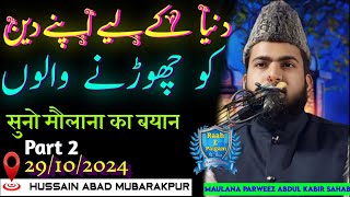 maulana parweez abdul kabir sahab ka special bayan hussainabadPart2 [upl. by Yrad]