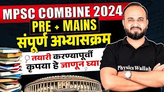 MPSC Combine Syllabus 2024🔥 Combine Pre and Mains Syllabus 2024 Details in Marathi  MPSC Wallah [upl. by Stringer]