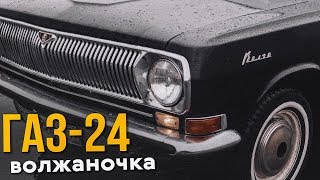 Волга 24 Надежда на перемены [upl. by Metabel]