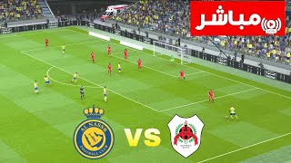 🔴مباشر النصر ضد الريان  دوري أبطال آسيا  بث مباشر للمباراة اليوم [upl. by Brandyn204]