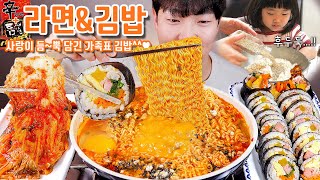 신새라면에 아내표 김밥 리얼사운드 먹방 feat아이들  Gimbap amp Shin ramen ASMR MUKBANG EATINGSHOW [upl. by Pattie]