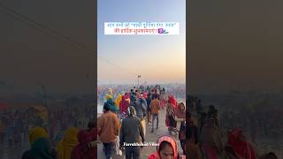 Maghi Purnima Ganga snan Panchalghat Farrukhabad 🔥 farrukhabadvibes mela ramnagariyamela ganga [upl. by Dnaloy]