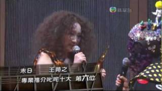 2011年度叱咤樂壇流行榜頒獎典禮 專業推介叱咤十大 末日 王菀之 [upl. by Sabanrab]