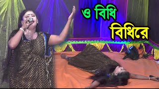 ও বিধি বিধিরে শহীদ কারবালা যাত্রা পালা গান কত দুঃখ লিখছো বিধি জয়নবে কপালে Bidi Bidi re jatra song [upl. by Ethyl]