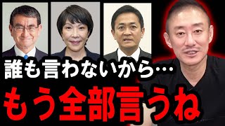 【井川意高】日本の政治家がいかに裏でやばいことをしているか教えます・・・ [upl. by Daria836]