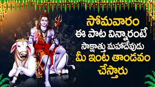 VEDA SARA SHIVA STOTRAM  POPULAR BHAKTI SPECIAL SONGS  TELUGU BEST LORD SHIVA SONGS [upl. by Schilit]