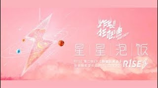 R1SE《星星泡饭》MV 上线！用点点璀璨，收集星光灿烂 [upl. by Namrac150]