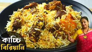 কাচ্চি বিরিয়ানি রান্না  Bangladeshi Traditional Kacchi Biryani Recipe In Bengali  Shampas Kitchen [upl. by Goodyear106]