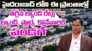 Where to Invest In Hyderabad Real Estate  CM Revanth Reddy On Hyderabad Real Estate  Real Boom [upl. by Refinne]