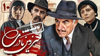 رضا کیانیان و هنگامه قاضیانی در سریال سرزمین مادری 1  قسمت 10  Serial Sarzamine Madari 1  Part 10 [upl. by Arakawa]