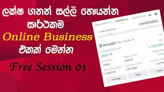 එක දවසට ලක්ෂ 6 ක්  Binance Crypto Trading Sinhala 2024  Binance Sinhala [upl. by Viole]