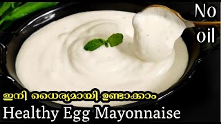 😋ഇത്ര രുചി  ഒരു തുള്ളി ഓയിൽ ചേർക്കാതെ healthy egg Mayonnaise easy mayonnaise recipe malayalam [upl. by Ronyar]