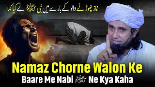 Namaz Chorne Walon Ke Baare Me Nabi ﷺ Ne Kya Kaha  Mufti Tariq Masood [upl. by Daney]