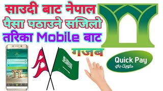 SNB Bank Money Transfer Mobile बाट सजिलो तरिका 🇳🇵2021 [upl. by Philippa]