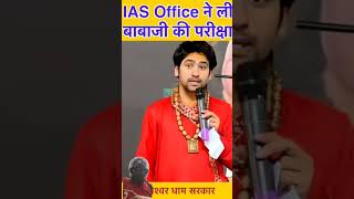 IAS officer ne li guru ji ki pariksha shorts short shortvideo generalawareness bagheshwar [upl. by Kachine]