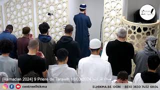 Ramadan 2024 9 Priere de Tarawih 18032024 صلاة التراويح  Ramadan 2024 [upl. by Dnalyk]