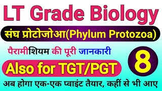 पैरामीशियम Paramecium  lt grade biology online classes  tgt biology classes  tgt pgt Biology [upl. by Eirojram882]