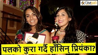 Aanchal अगाडी Paul को कुरा गर्दै हाँसिन् Priyanka  Paul Shah  Priyanka Karki  Aanchal Sharma [upl. by Beniamino356]