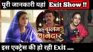 Mera Balam Thanedar Drishti Rajawat To Quit Soon  Full Details About Srishti Singh Exit Here [upl. by Neill]