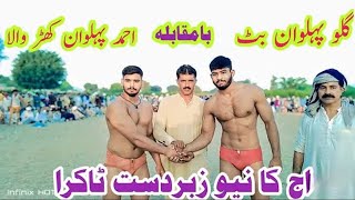 Gullo pehlwan vs ahmad pehlwan kharwala  Best uncal pehlwan [upl. by Letnoj]