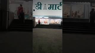 Vlog42 D Mart me Job mil gaya😇😍 shorts minivlog shortsfeed youtubeshorts [upl. by Palm]