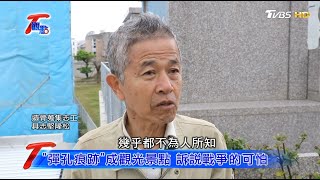 反省戰爭之罪！ 志工拾沖繩戰遺骨逾30年 T觀點 20200815 14 [upl. by Eelirol762]