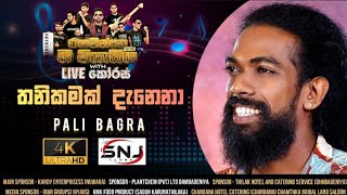 Thanikamak Danena තනිකමක් දැනෙනා  Pali Bagra  Live Chorus කෝරස් Dambadeniya 2024 [upl. by Elehcor745]