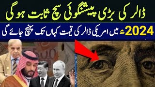 Dollar Rate Predictions In Pakistan 2024 I PakistanandWorldTv [upl. by Ardek627]