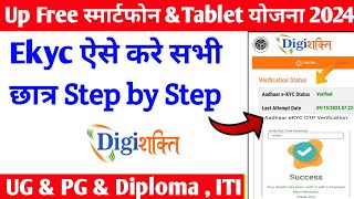 digishakti e kyc kaise kare  up Free Tablet Yojana 2024 Digi Shakti Portal Registration Kaise Kare [upl. by Ailido]