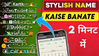 how to make a stylish name  and all social media name stylish name  stylish name Kaise banaen [upl. by Ecneralc]