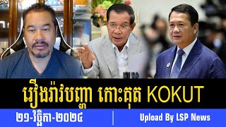 Beysach Pros Talks About KOKUT 21 November 2024 [upl. by Stoneman]