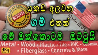 JB Weld StepbyStep Instructions  Sinhala  technique bro  Srilanka  4k Video [upl. by Rew626]