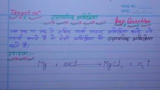 रासायनिक अभिक्रिया किसे कहते हैंरेडॉक्स अभिक्रिया किसे कहते हैं रासायनिक अभिक्रिया एवं समीकरण [upl. by Annoik]