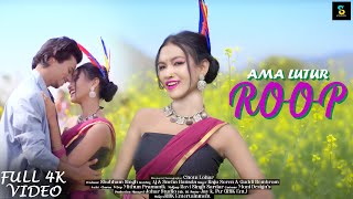 New Santali Full Video Song 2024  Ama Lutur Roop  Aj amp Sneha Hansda  Chotu Lohar  Raju Soren [upl. by Atiner744]