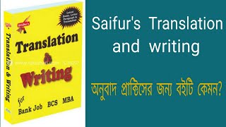 Saifurs Translation and Writing Book Review  BCS Bank [upl. by Orianna]