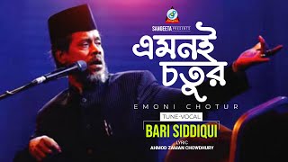 Emoni Chotur  Bari Siddiqui  এমনি চতুর  বারী সিদ্দিকী  Official Music Video  Sangeeta [upl. by Leahcimdivad869]