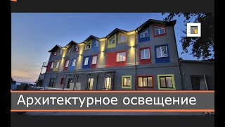 Архитектурные светильники АСС212Л01 [upl. by Janeczka]