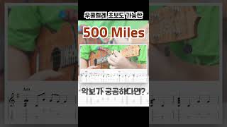 Peter Paul and Mary  500 Miles Ukulele Cover [upl. by Sager763]