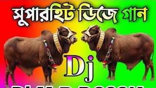 বিশাল গরু  Qurbani song  কোরবানি ঈদের গান dj Qurbani Eid Notun gaan [upl. by Avert]