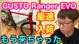 【最速入荷！】 GUSTO（グスト）『 Ranger EVO 』！！！ [upl. by Eeimaj]