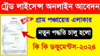 নতুন পদ্ধতি WB Trade License Online Apply Gram Panchayat 2024 Panchayat Trade Licence From Fill Up [upl. by Dnalyar588]