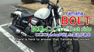 【ヤマハ XVS950CU ボルトBOLT～試乗インプレ】 巷で高評価の理由は？エンジンの特性は？Yamaha XVS950 Bolt ImpressionTest drive [upl. by Krm522]