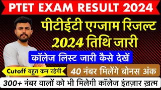 PTET RESULT 2024  कॉलेज लिस्ट हुईं जारी  40 नंबर बोनस अंक  कटऑफ़  Counselling kab hogi [upl. by Eeresed]