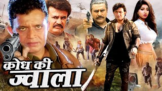 KRODH KI JWALA I Movie 2024 दरिंदों तुम्हारी मौत से मेरी बदले की ज्वाला शांत होगी Royal Star Movies [upl. by Yroj]